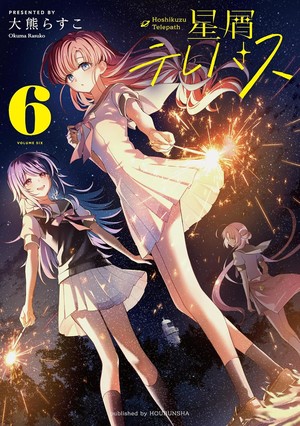Sixth volume cover of Stardust Telepath