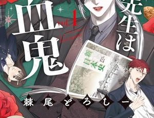 First volume cover of Mr. Vamp is a Vampire (Vamp-sensei wa Kyūketsuki)