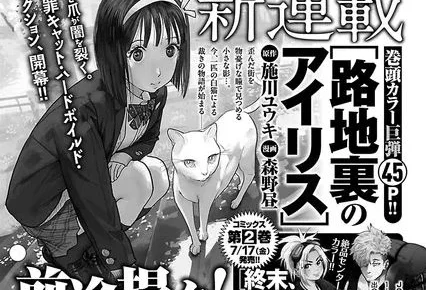 Announcement image for Rojiura no Alice