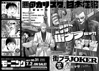 Joker walking in Japan - Machibura JOKER