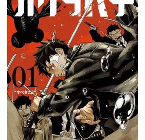 Kagurabachi volume 1 cover featuring a man holding a sword