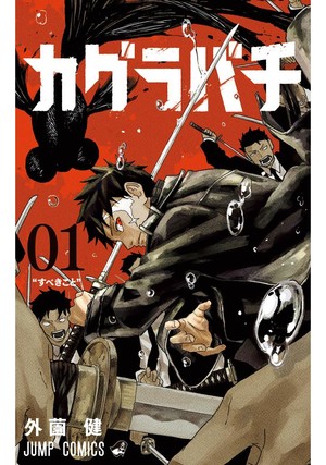 Kagurabachi volume 1 cover featuring a man holding a sword
