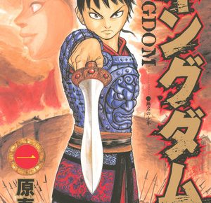 Kingdom manga volume 1