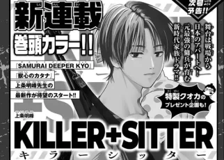 Announcement image for KILLER+SITTER