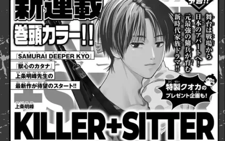 Announcement image for KILLER+SITTER
