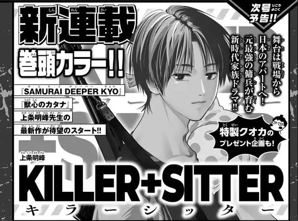 Announcement image for KILLER+SITTER