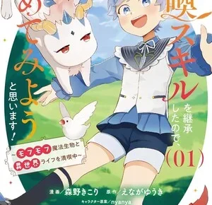 I've Inherited Summoning Skills manga cover