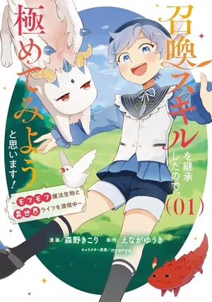 I've Inherited Summoning Skills manga cover