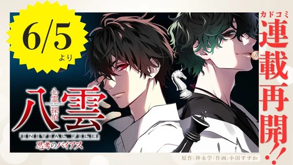 Psychic Detective Yakumo manga artwork