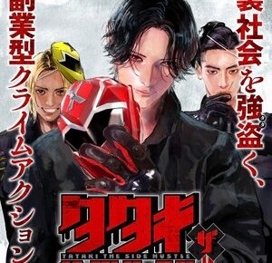 Tataki the Side Hustle cover art