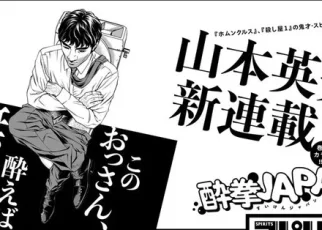 Announcement image for Suiken Japan