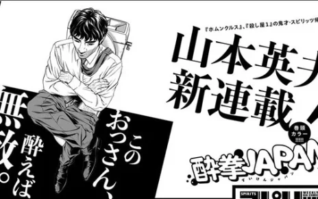 Announcement image for Suiken Japan